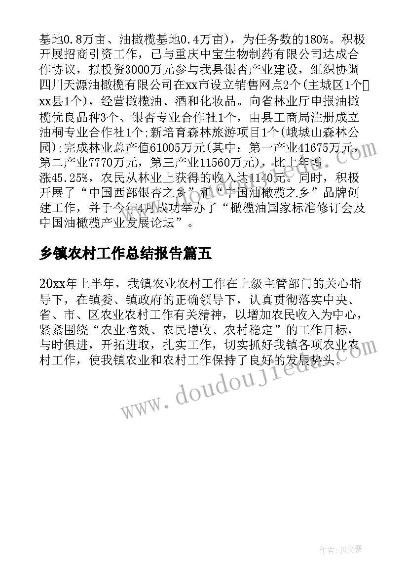 乡镇农村工作总结报告 乡镇农村的工作总结(通用5篇)