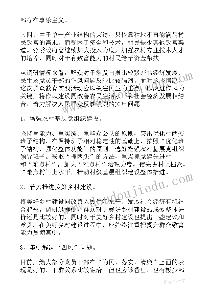 教育调研内容 教育调研报告(实用10篇)