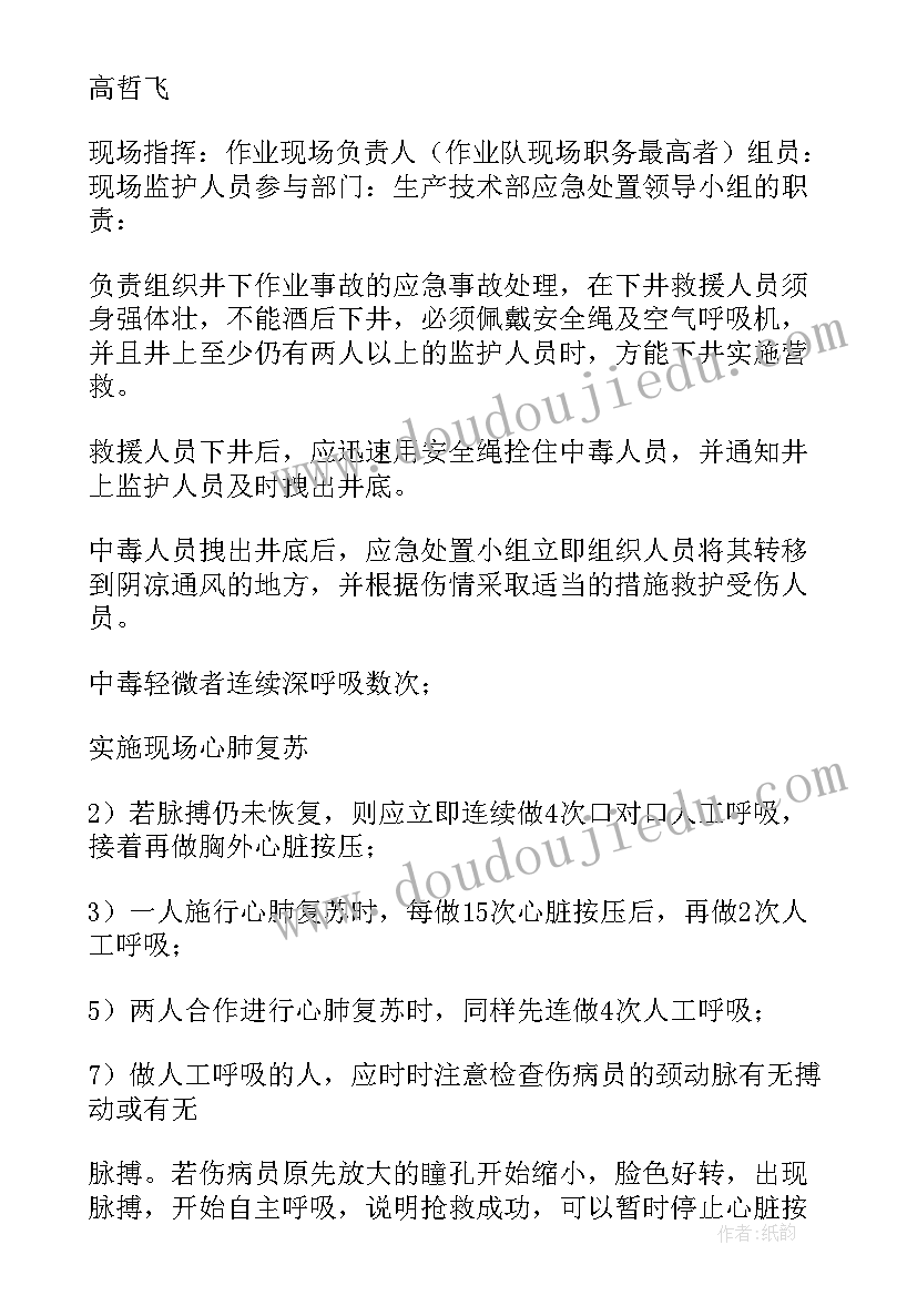 最新有限空间演练方案视频(精选5篇)