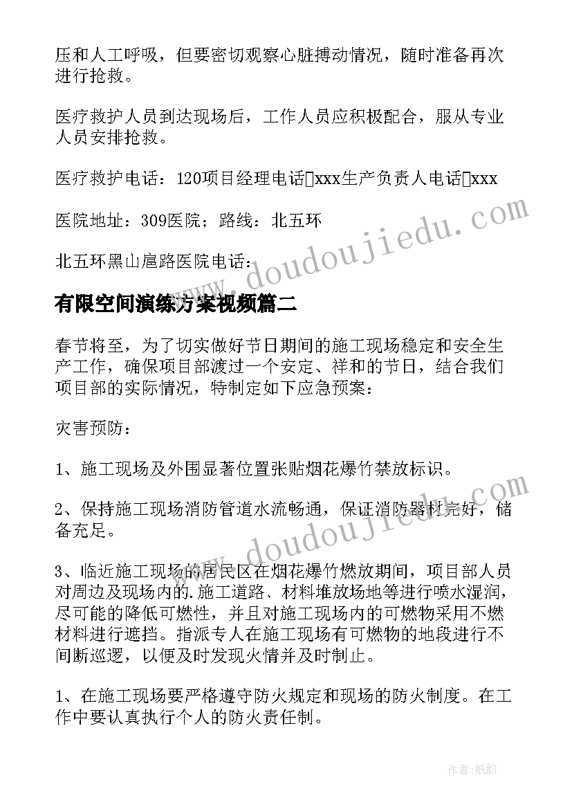 最新有限空间演练方案视频(精选5篇)