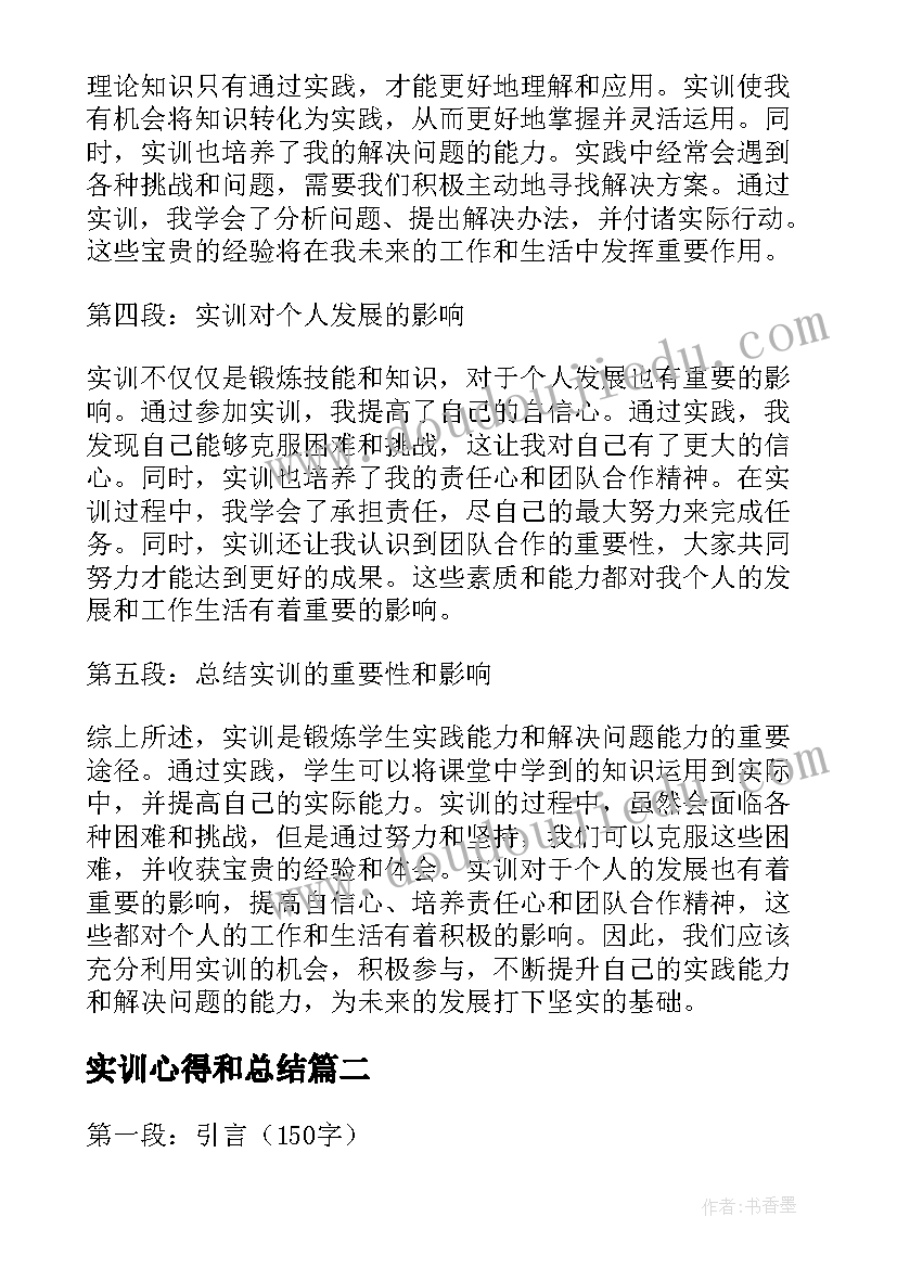 2023年实训心得和总结(通用10篇)