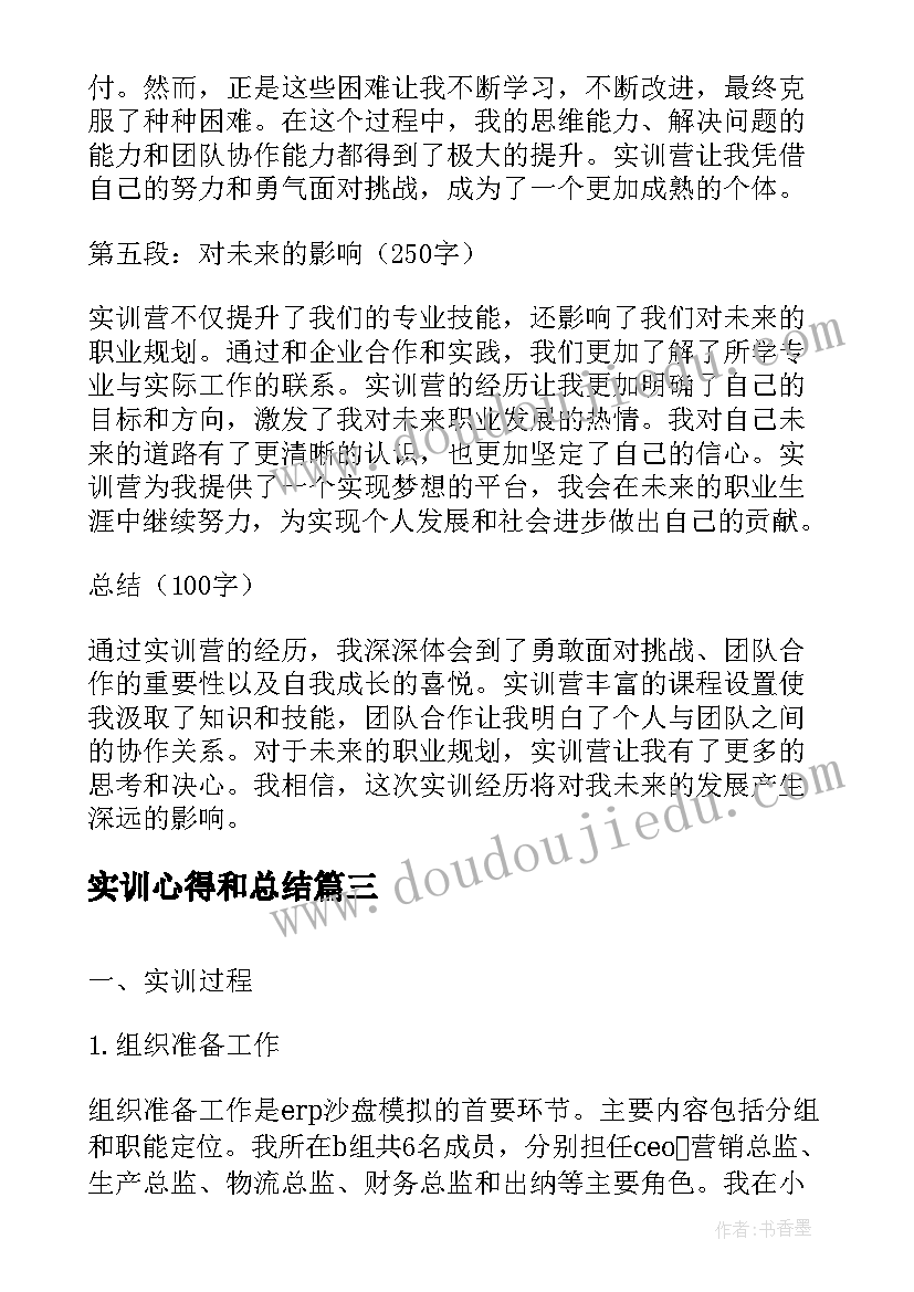 2023年实训心得和总结(通用10篇)