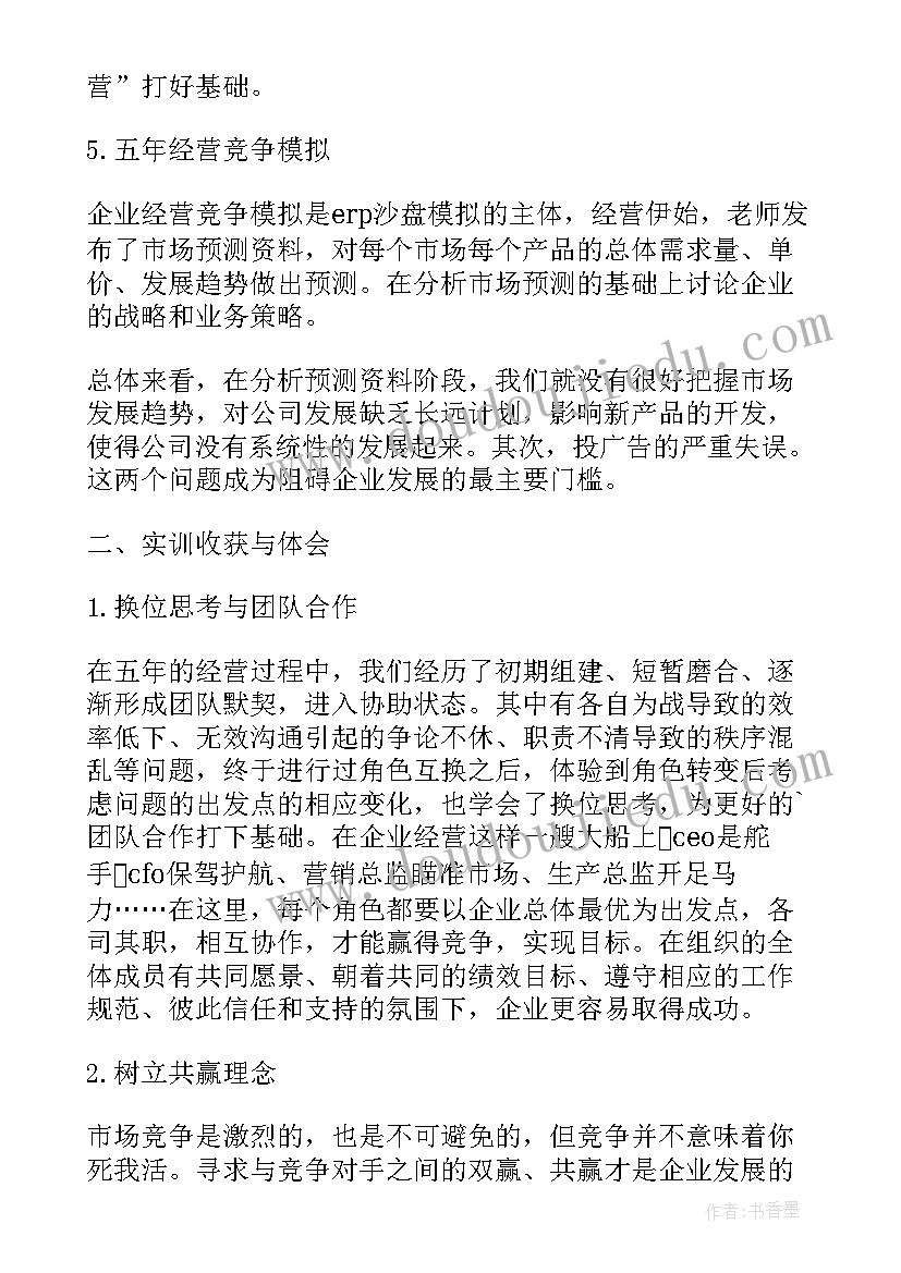 2023年实训心得和总结(通用10篇)