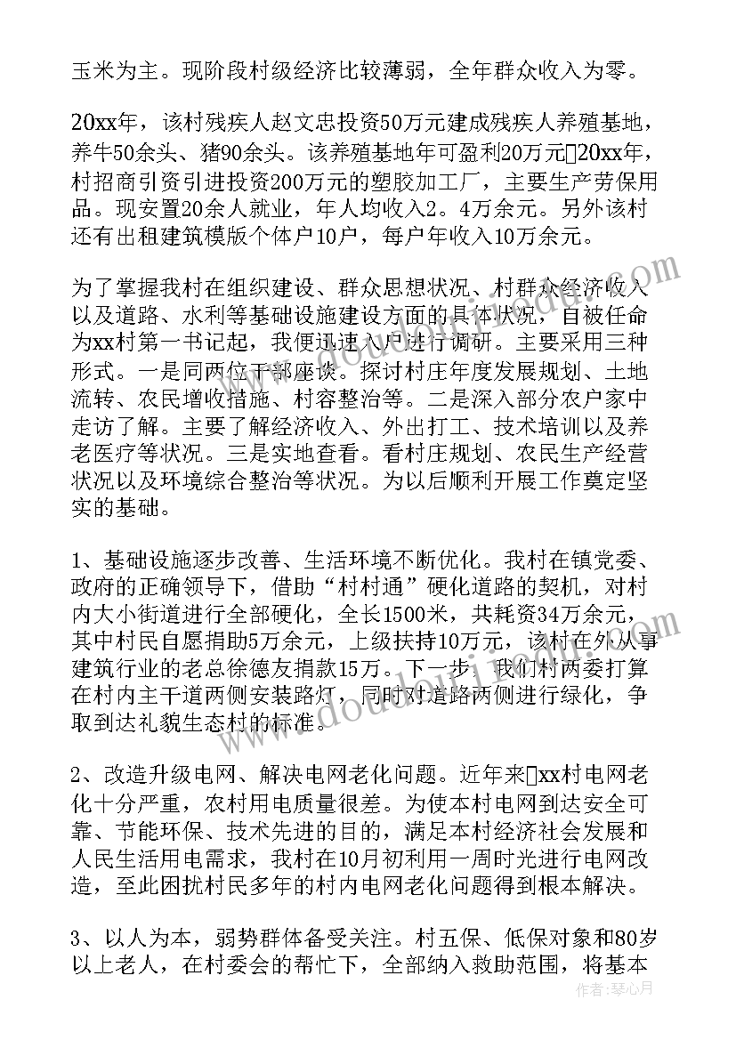 2023年驻村第一书记驻村帮扶计划和年度任务清单 驻村第一书记工作总结(通用7篇)