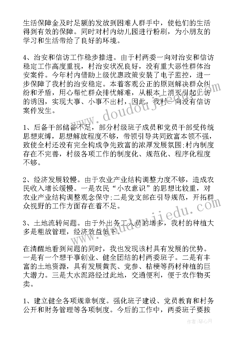 2023年驻村第一书记驻村帮扶计划和年度任务清单 驻村第一书记工作总结(通用7篇)