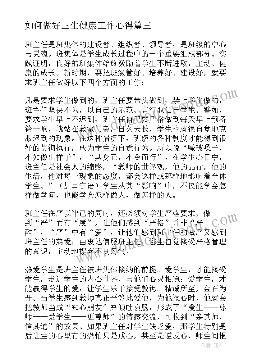 最新如何做好卫生健康工作心得 怎样做好电信客户服务工作心得体会(模板5篇)