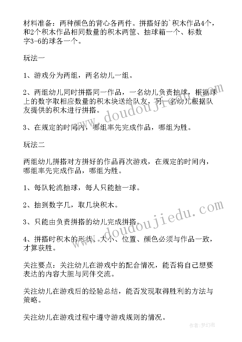 2023年中班智力游戏教案(精选6篇)