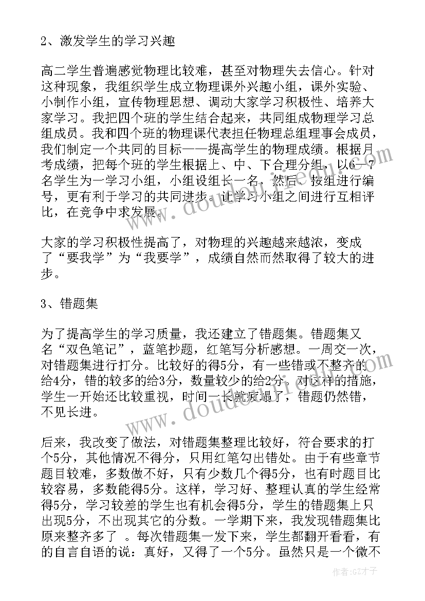 高二物理学期工作计划(大全8篇)