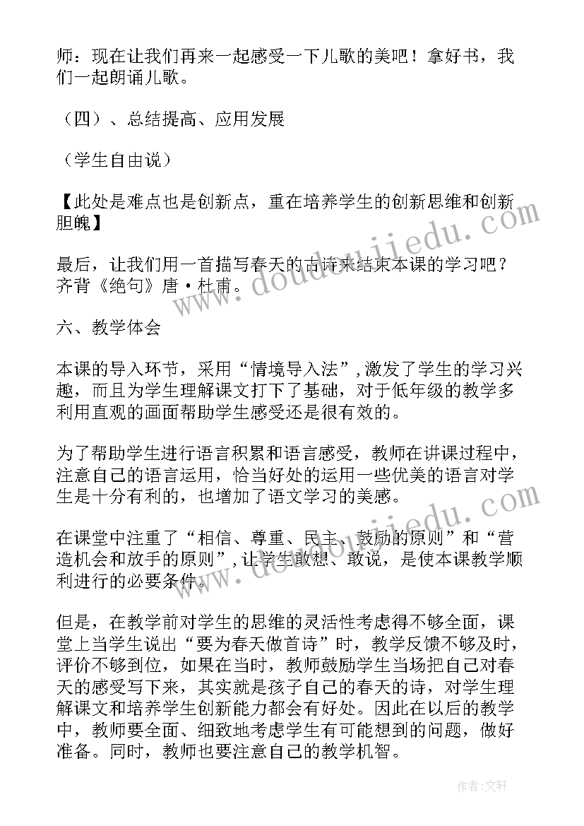 春风吹教案反思(汇总5篇)