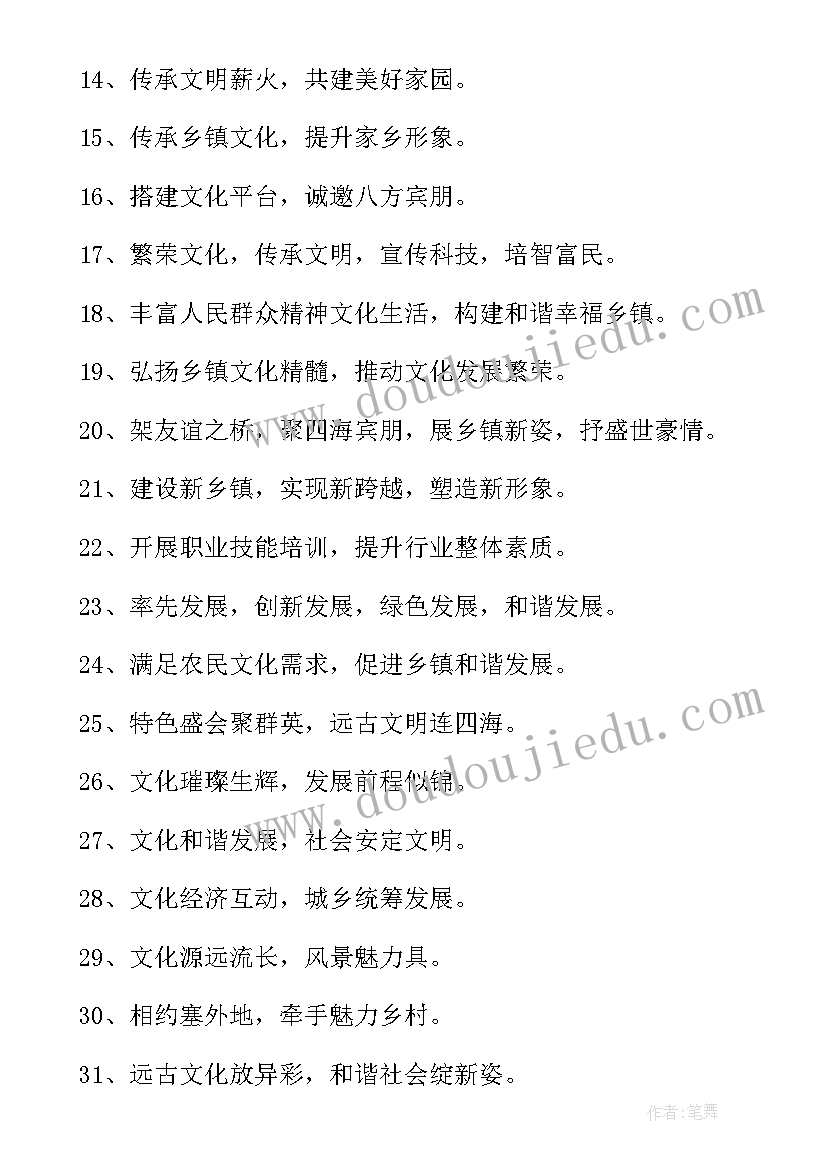 乡镇标语口号规范管理工作实施方案 乡镇文化宣传标语(汇总10篇)