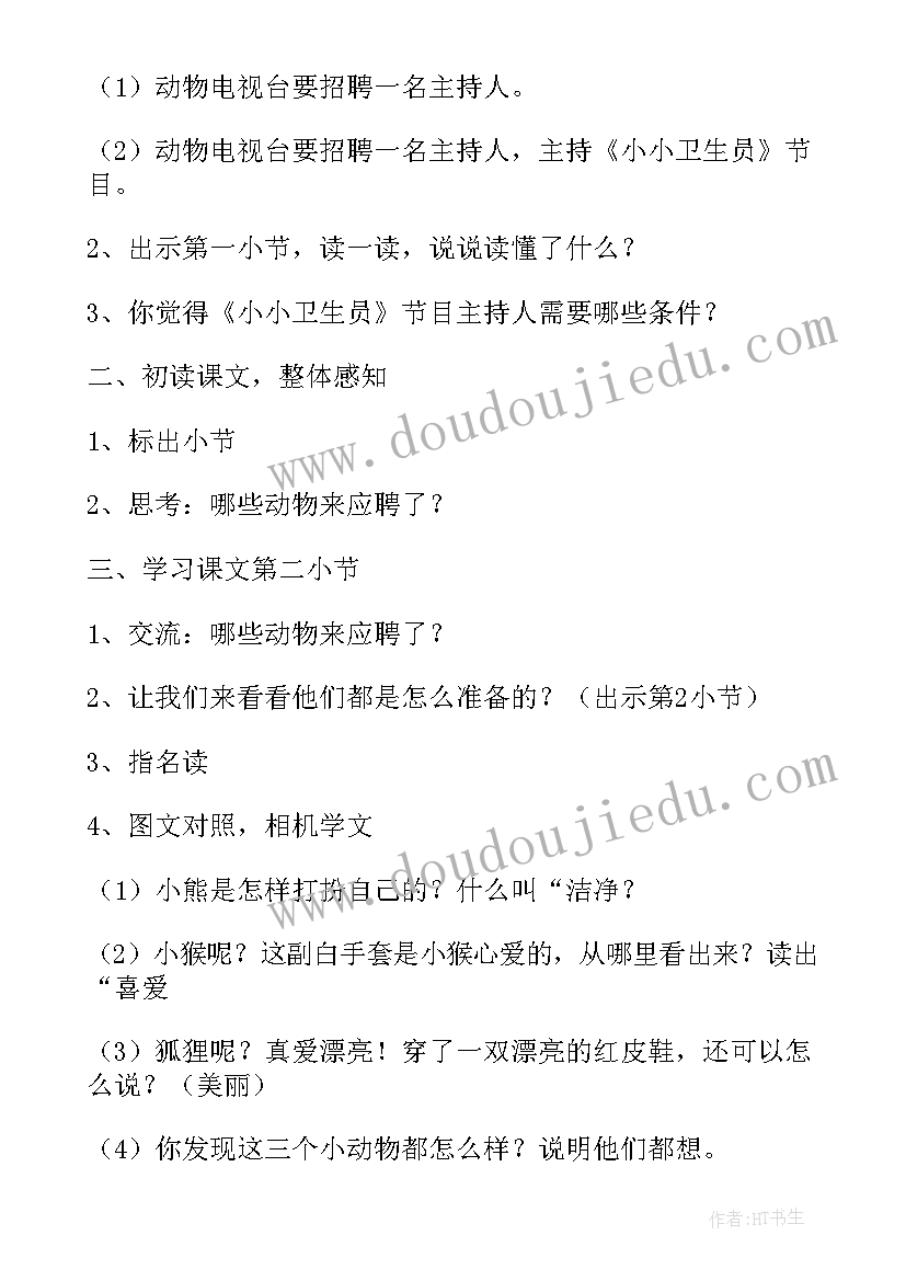 北师大版小学二年级语文知识点 北师大版二年级语文单元教案例文(精选8篇)