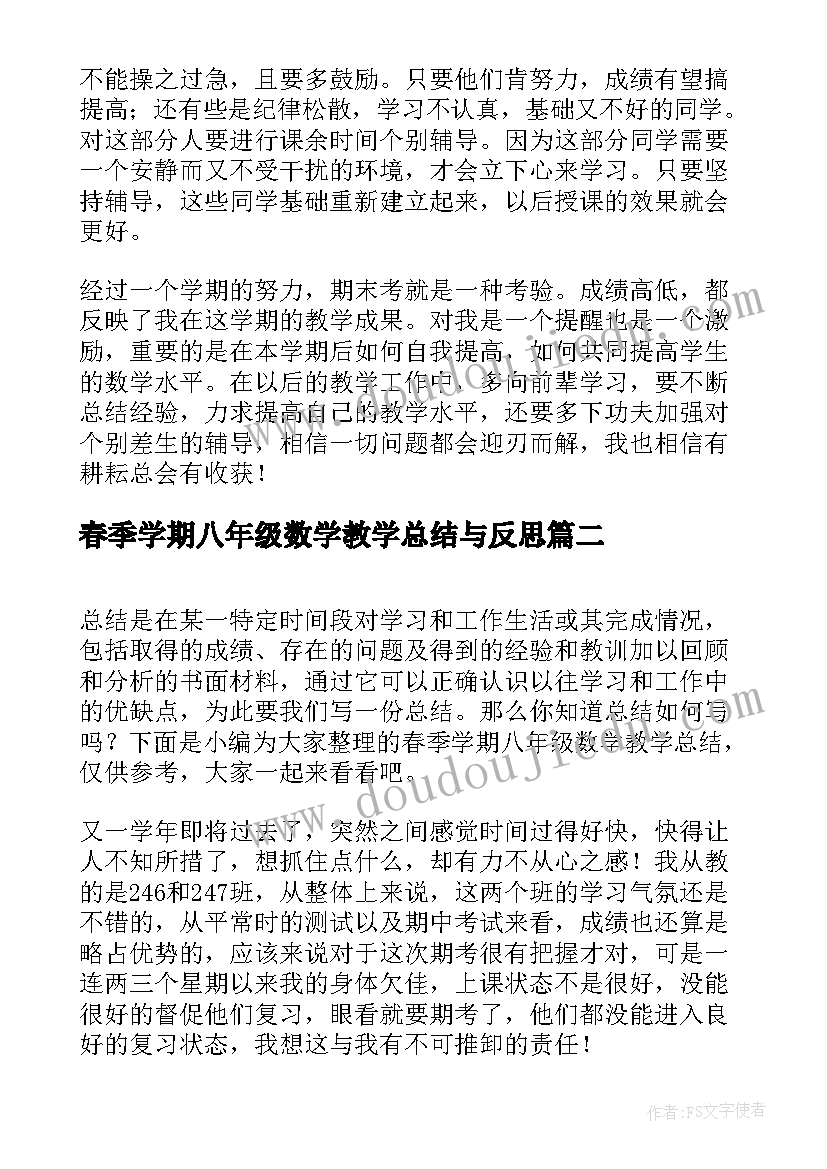 2023年春季学期八年级数学教学总结与反思 八年级下学期数学教学总结(优质5篇)