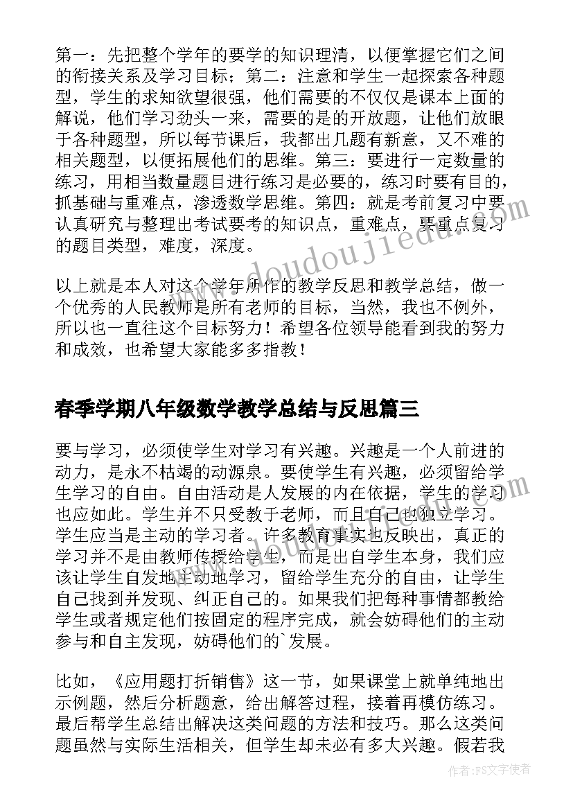 2023年春季学期八年级数学教学总结与反思 八年级下学期数学教学总结(优质5篇)