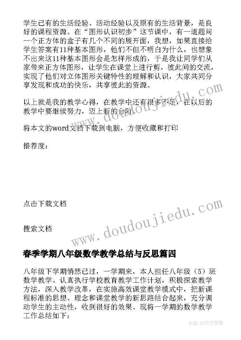 2023年春季学期八年级数学教学总结与反思 八年级下学期数学教学总结(优质5篇)