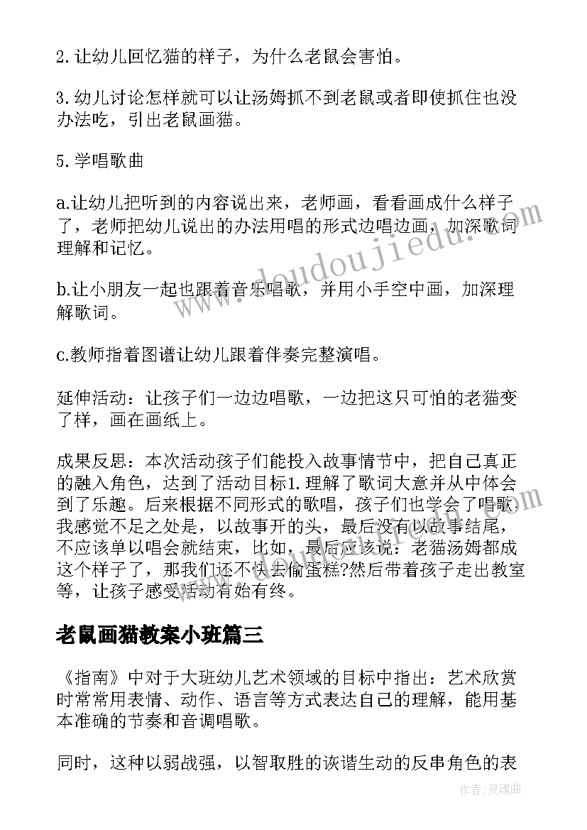 2023年老鼠画猫教案小班 大班老鼠画猫音乐教案(大全5篇)