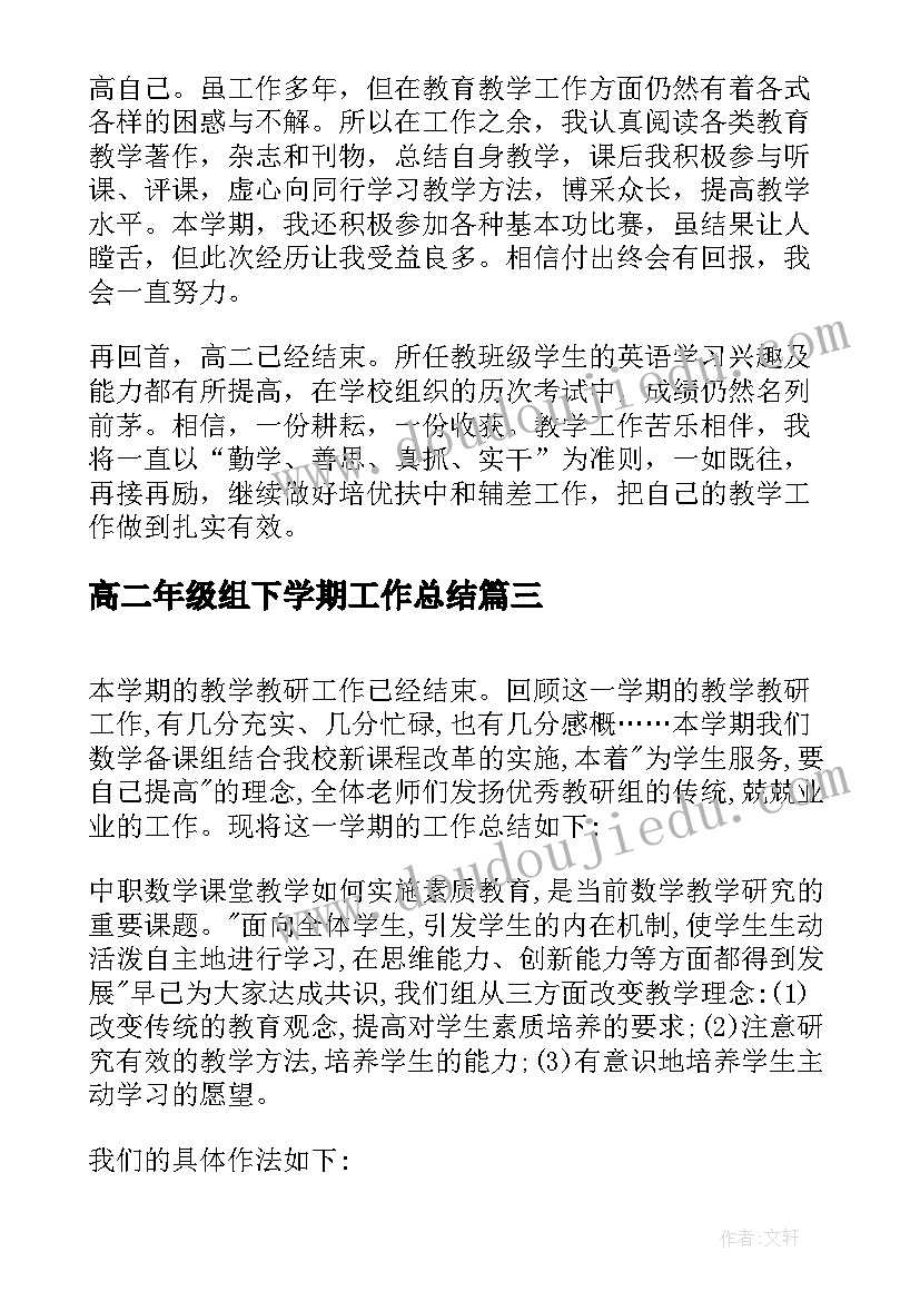 2023年高二年级组下学期工作总结(精选8篇)