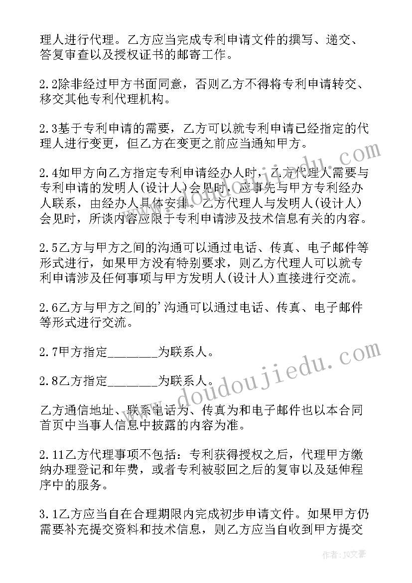 专利申请合同和中介签名后不办有啥影响吗(汇总10篇)