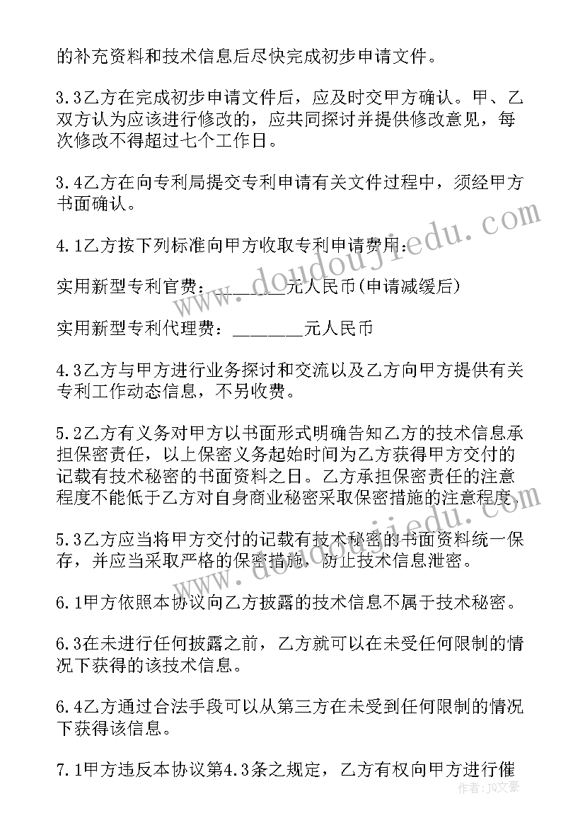 专利申请合同和中介签名后不办有啥影响吗(汇总10篇)