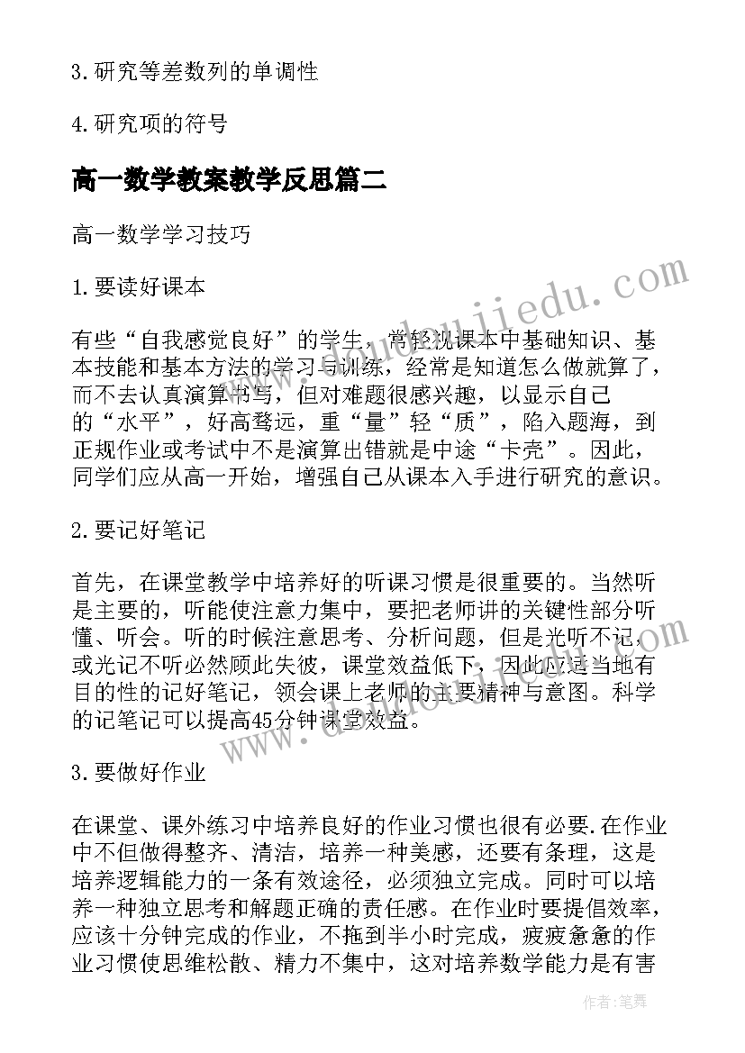 2023年高一数学教案教学反思 高一数学必修一教案(通用6篇)