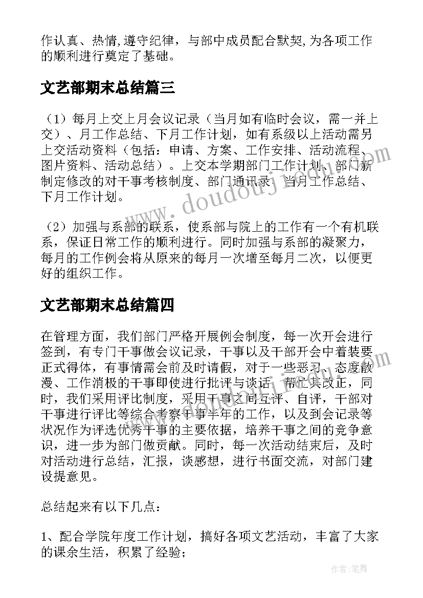 2023年文艺部期末总结 学生会文艺部期末工作总结(通用8篇)