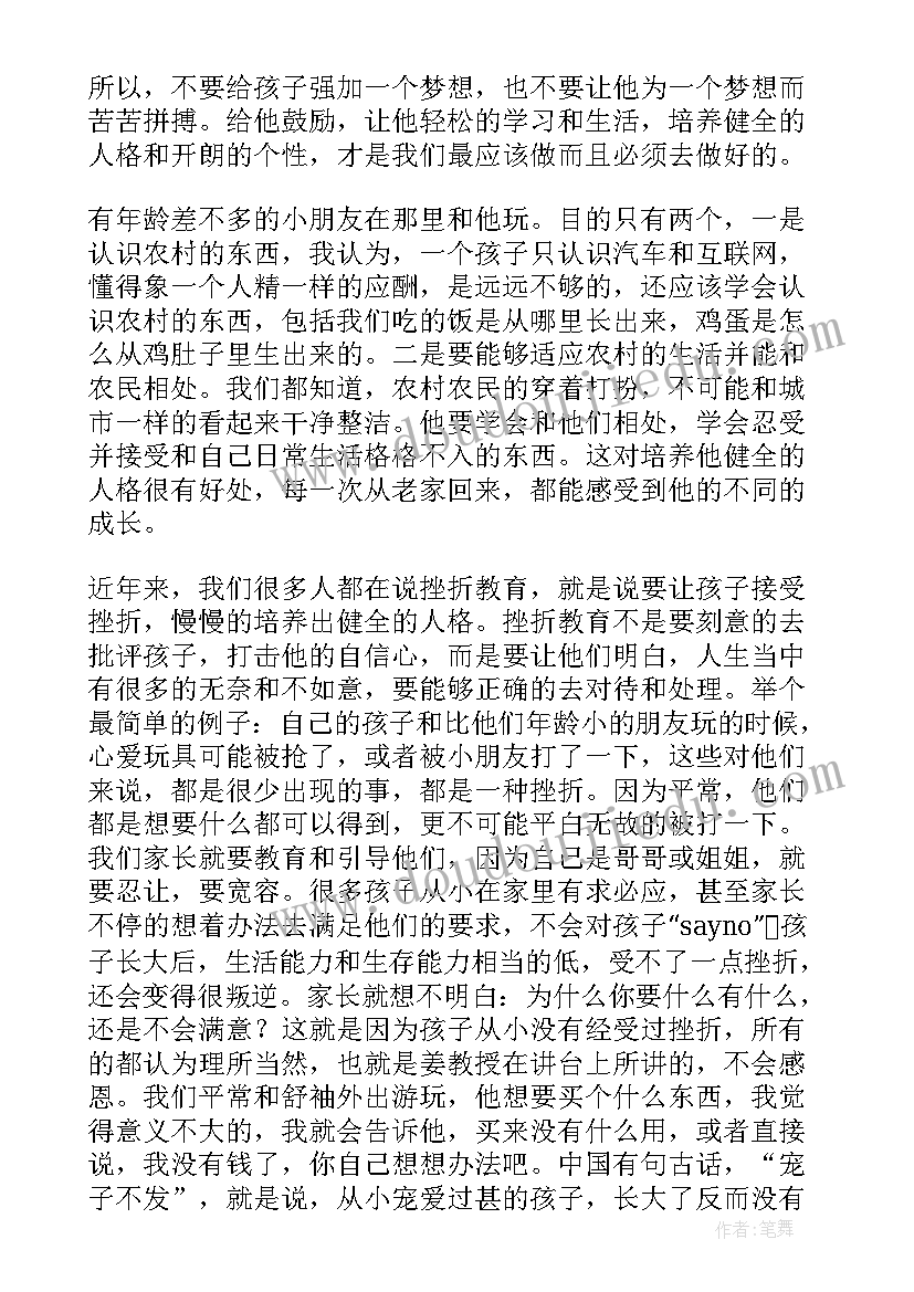 最新家长教育心得(通用6篇)