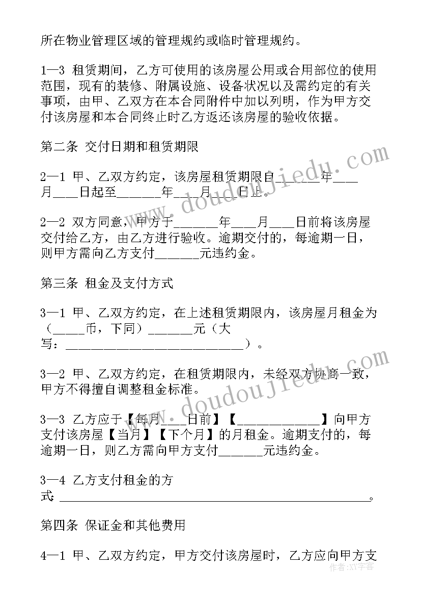 2023年上海房屋租赁合同(实用8篇)