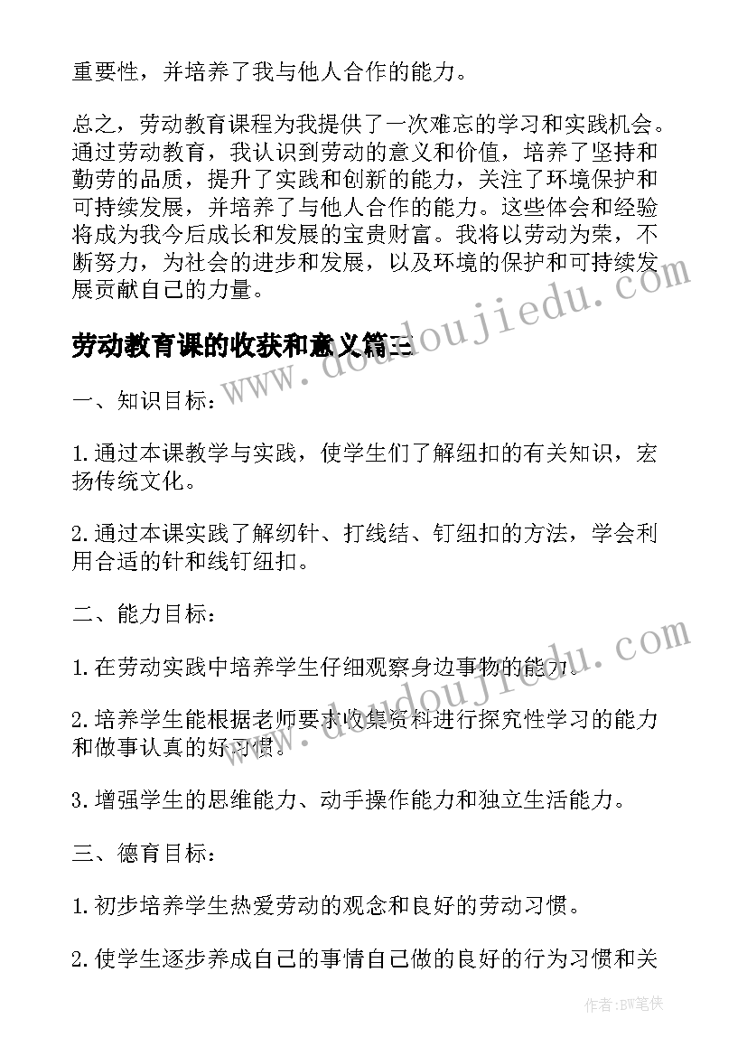 2023年劳动教育课的收获和意义 中学生劳动教育课心得体会(模板7篇)