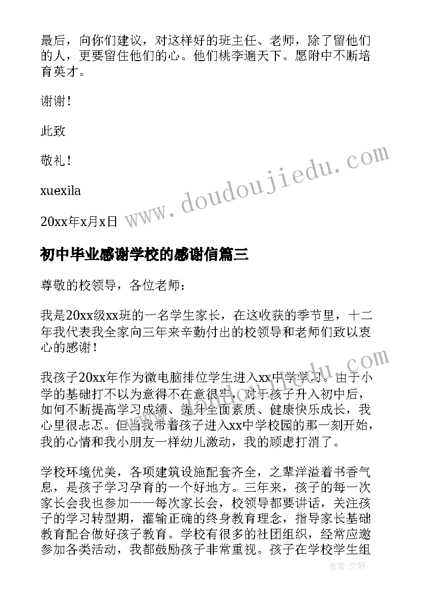 2023年初中毕业感谢学校的感谢信(精选5篇)