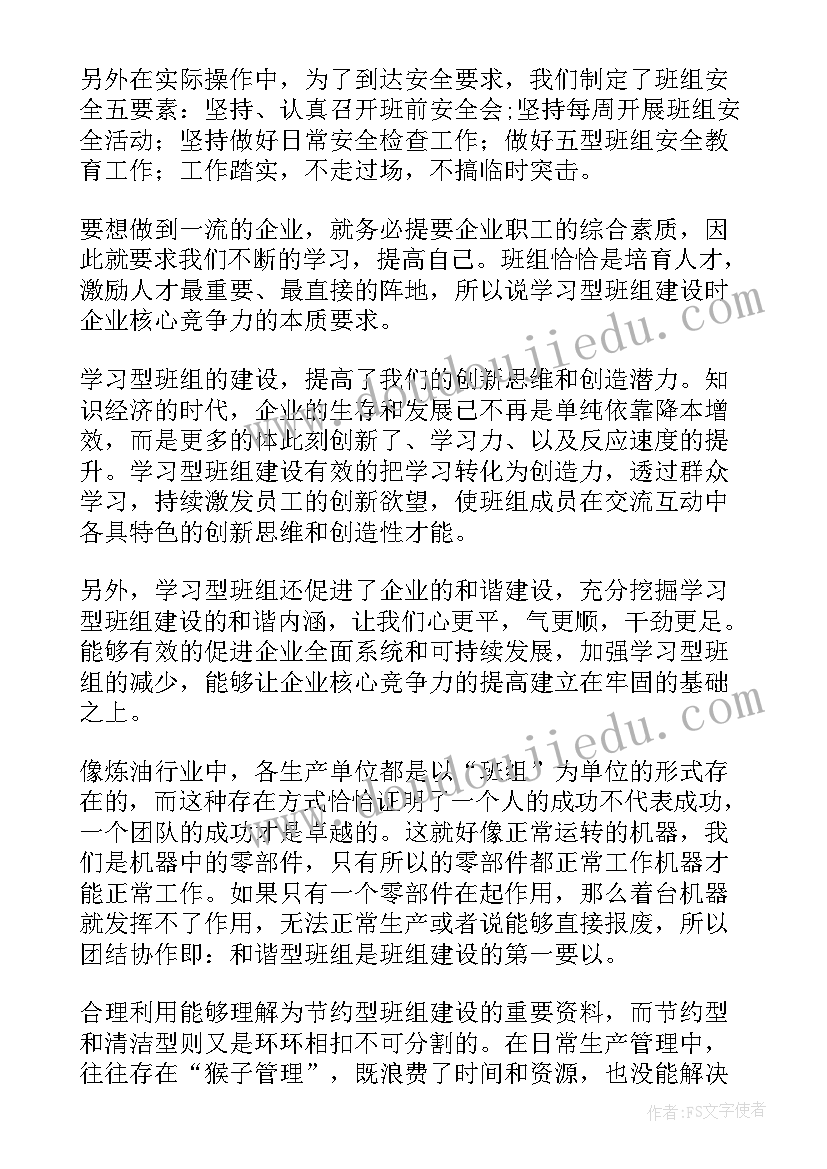 最新班组建设工作总结多篇 班组建设工作总结(通用9篇)