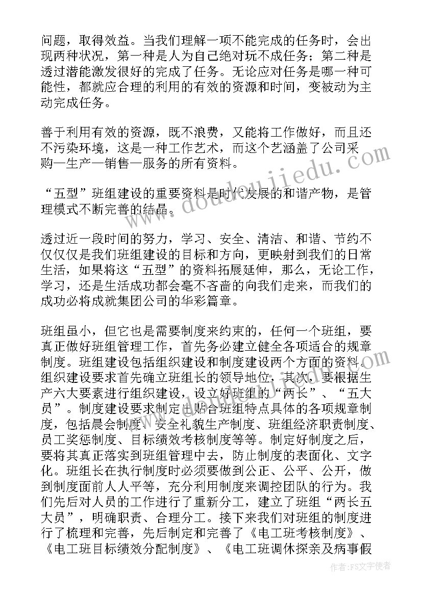 最新班组建设工作总结多篇 班组建设工作总结(通用9篇)