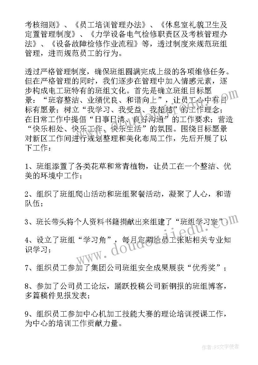 最新班组建设工作总结多篇 班组建设工作总结(通用9篇)