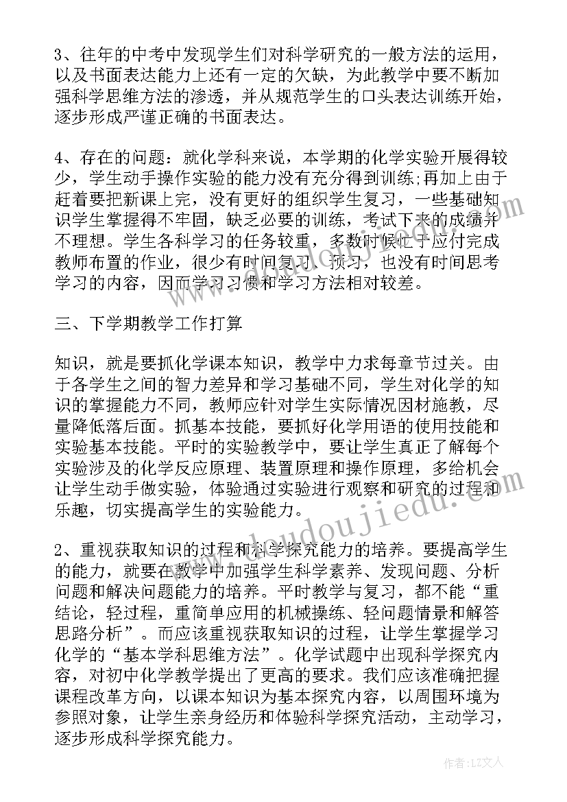 八年级数学第二学期教学总结(实用5篇)