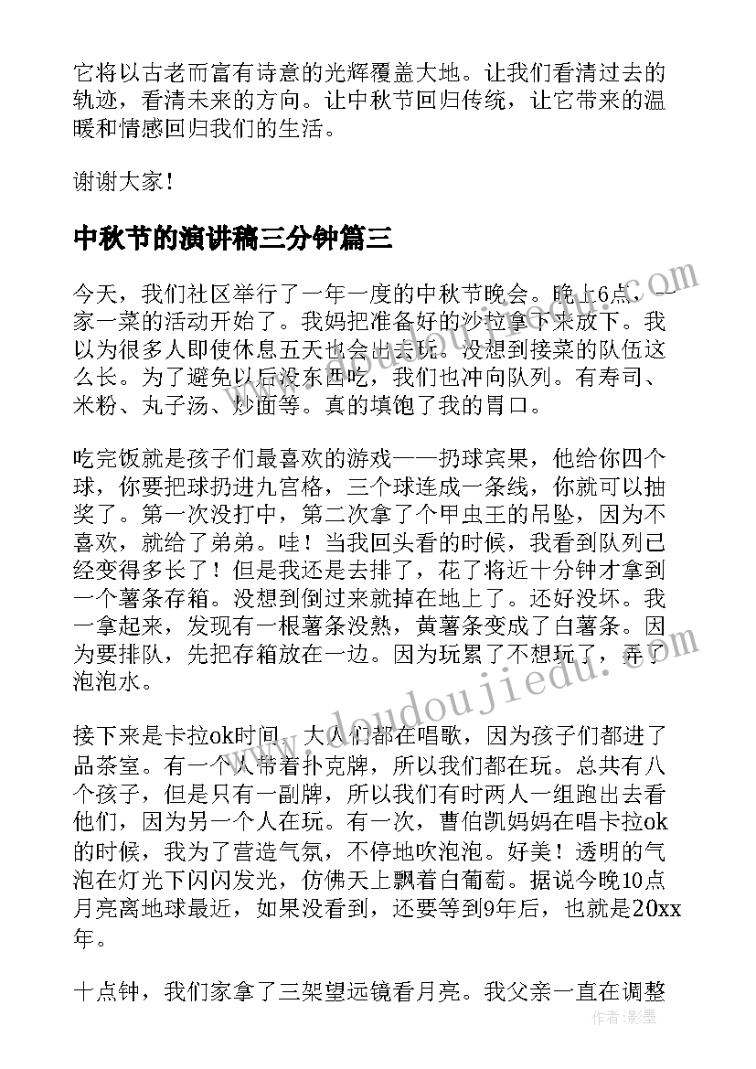 2023年中秋节的演讲稿三分钟 中秋节演讲稿(优秀8篇)