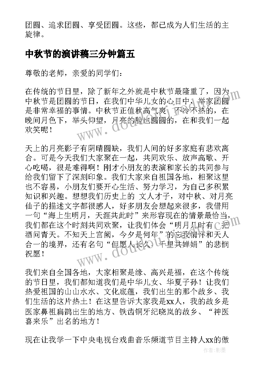 2023年中秋节的演讲稿三分钟 中秋节演讲稿(优秀8篇)