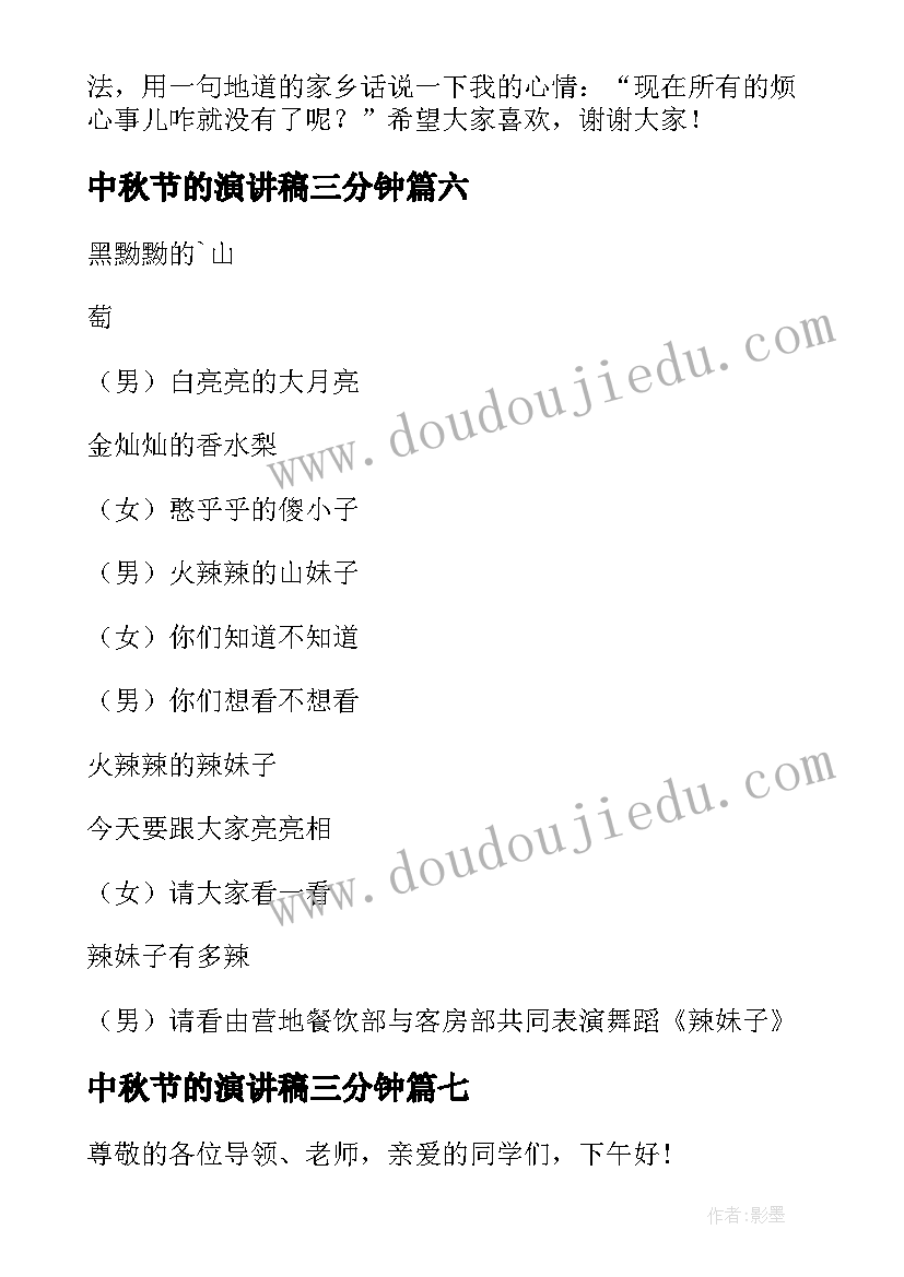 2023年中秋节的演讲稿三分钟 中秋节演讲稿(优秀8篇)