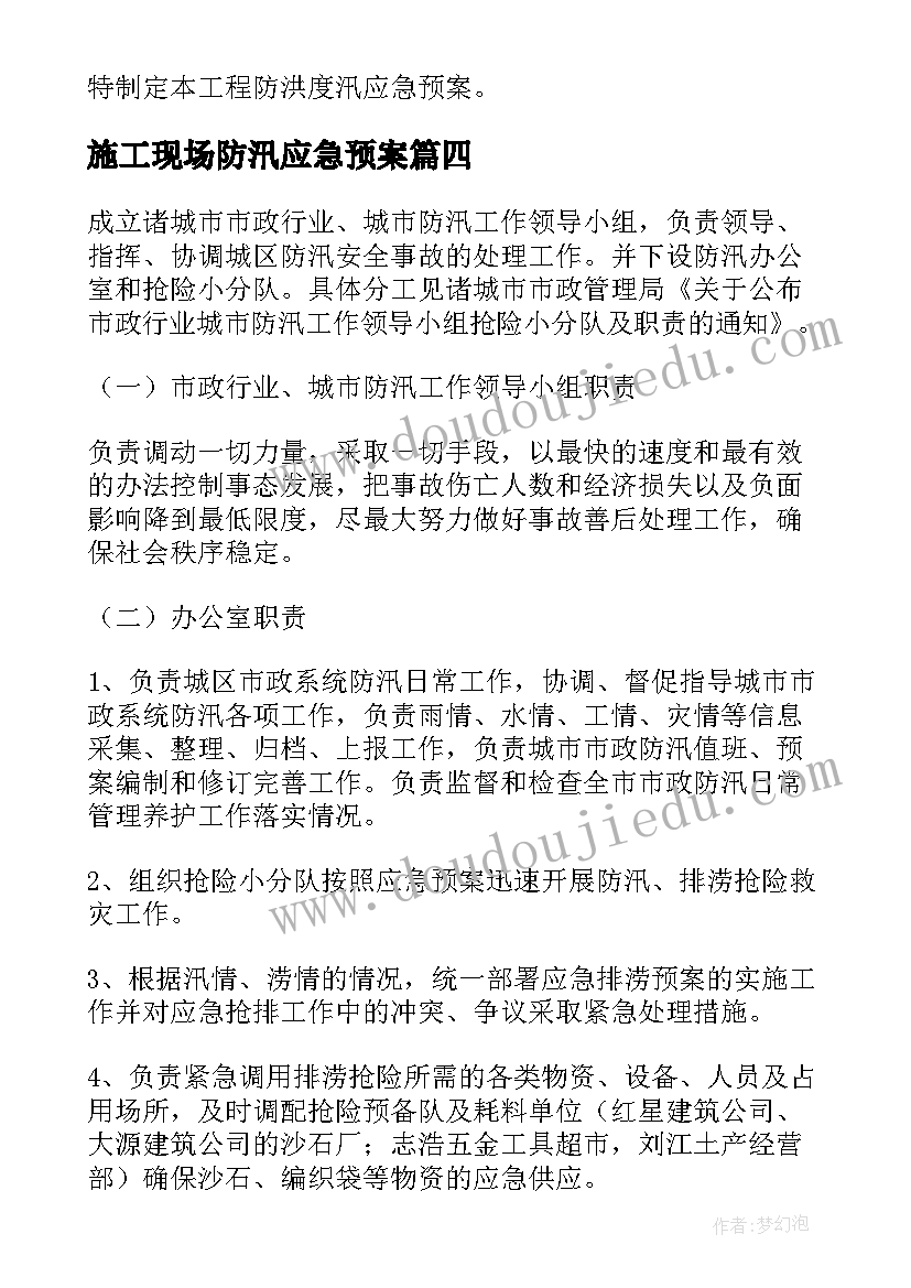 最新施工现场防汛应急预案(优秀5篇)