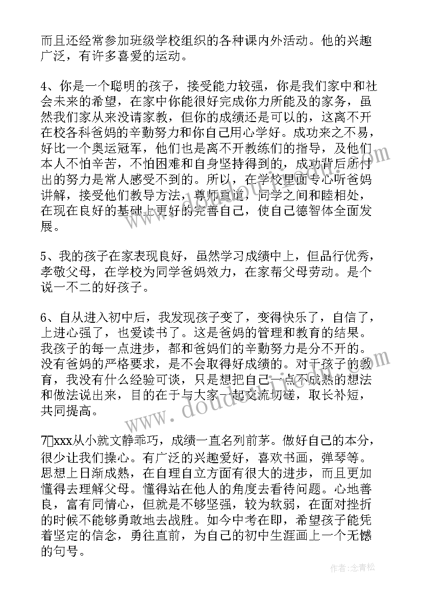 2023年学生评语家长意见(优秀7篇)