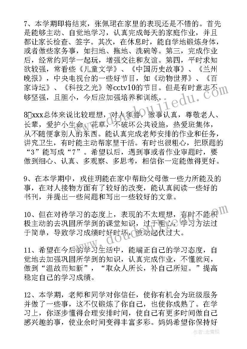 2023年学生评语家长意见(优秀7篇)