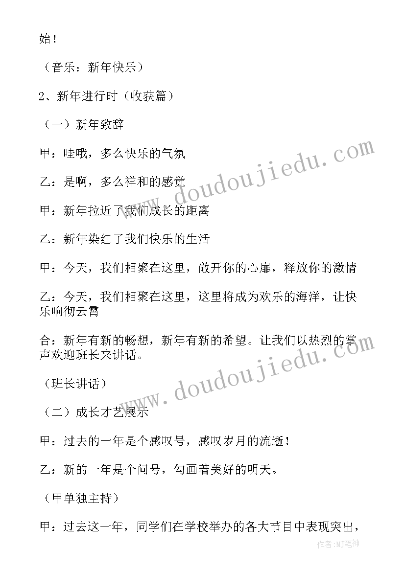 2023年庆元旦迎新年班会课堂实录视频 小学生庆元旦迎新年班会教案(优质6篇)