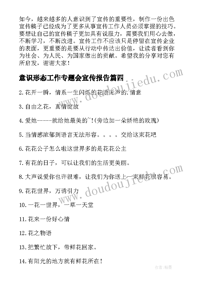 意识形态工作专题会宣传报告(模板5篇)