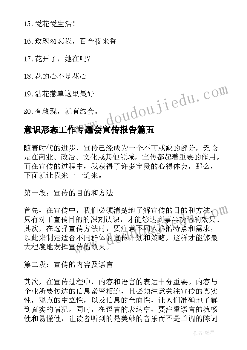 意识形态工作专题会宣传报告(模板5篇)