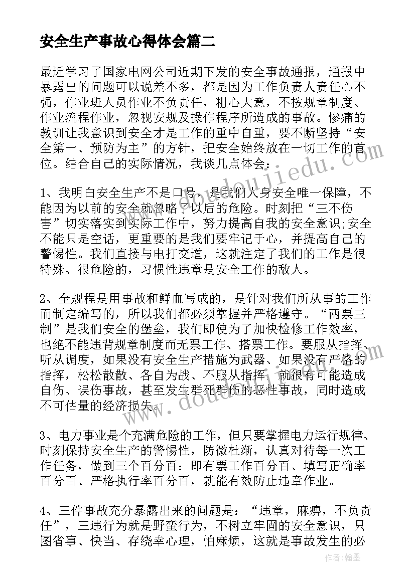 安全生产事故心得体会(模板5篇)