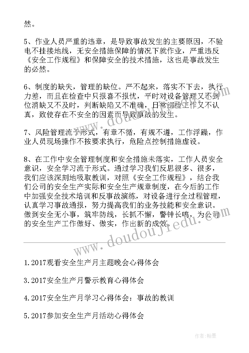 安全生产事故心得体会(模板5篇)