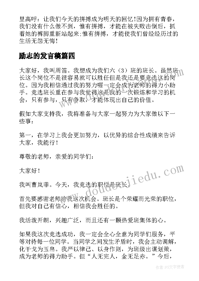 2023年励志的发言稿(优质10篇)