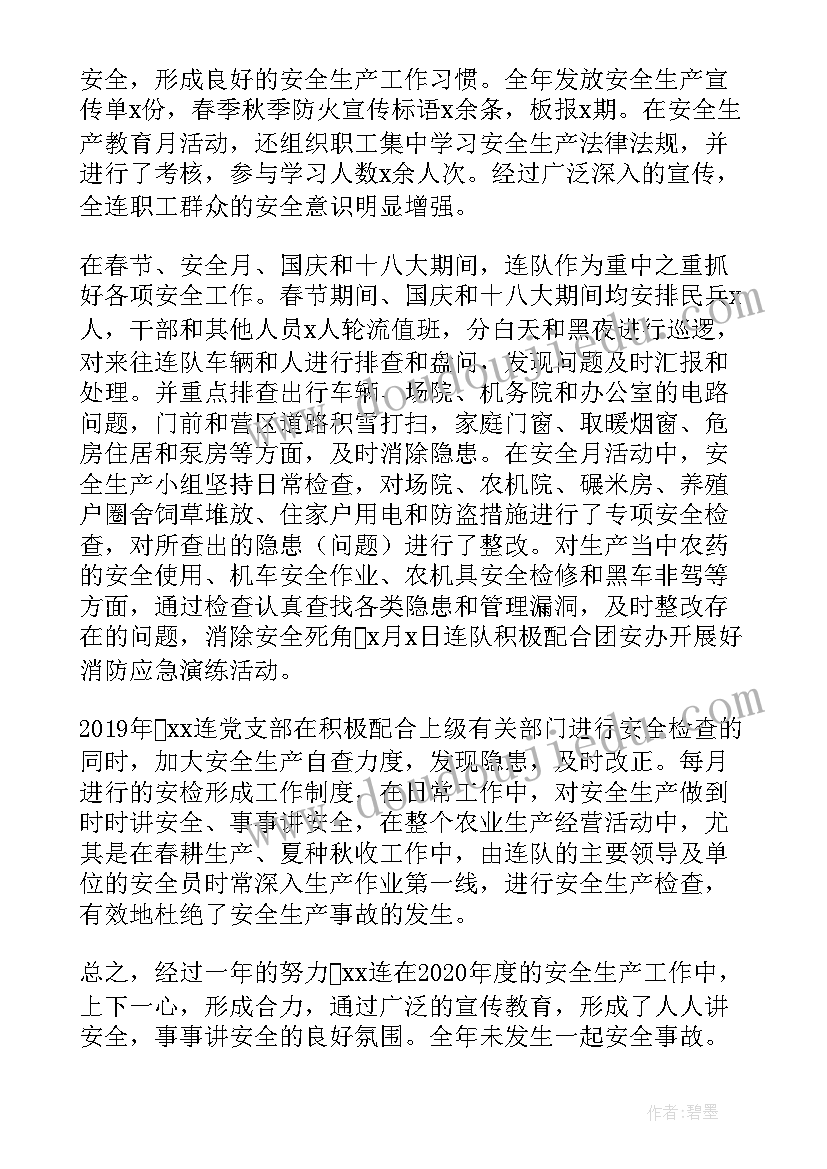 最新工厂安全生产总结 工厂安全生产年度工作总结(精选5篇)