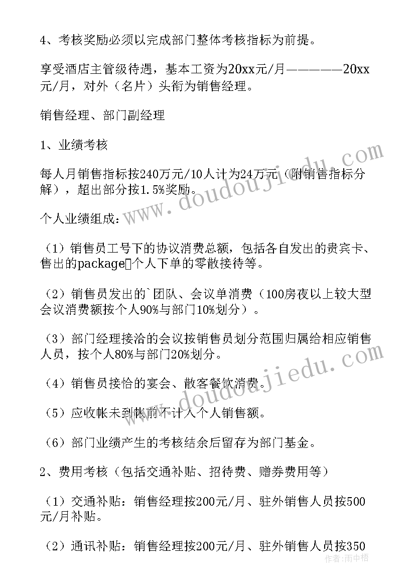 销售人员的绩效考评方案(精选9篇)