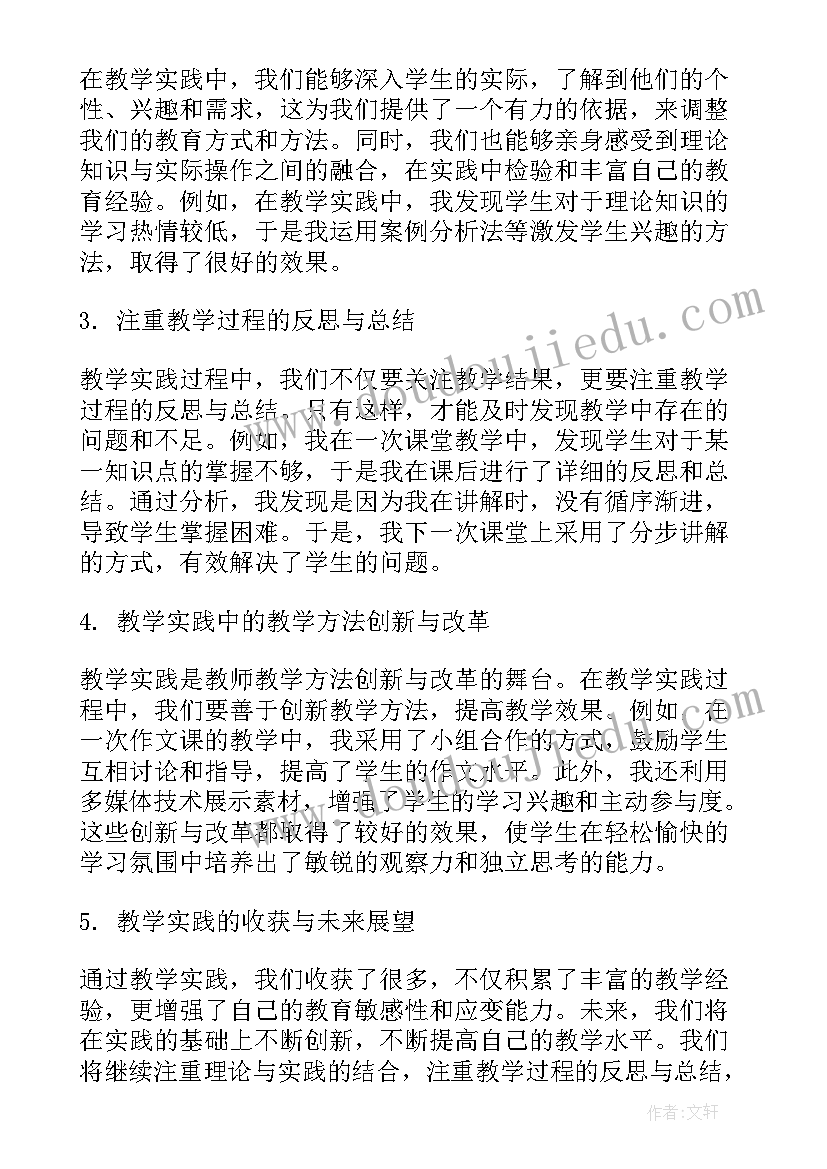 教学实践简述学前教育 教学实践过程心得体会(优质5篇)