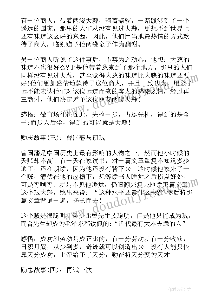 销售故事及感悟心态(精选5篇)