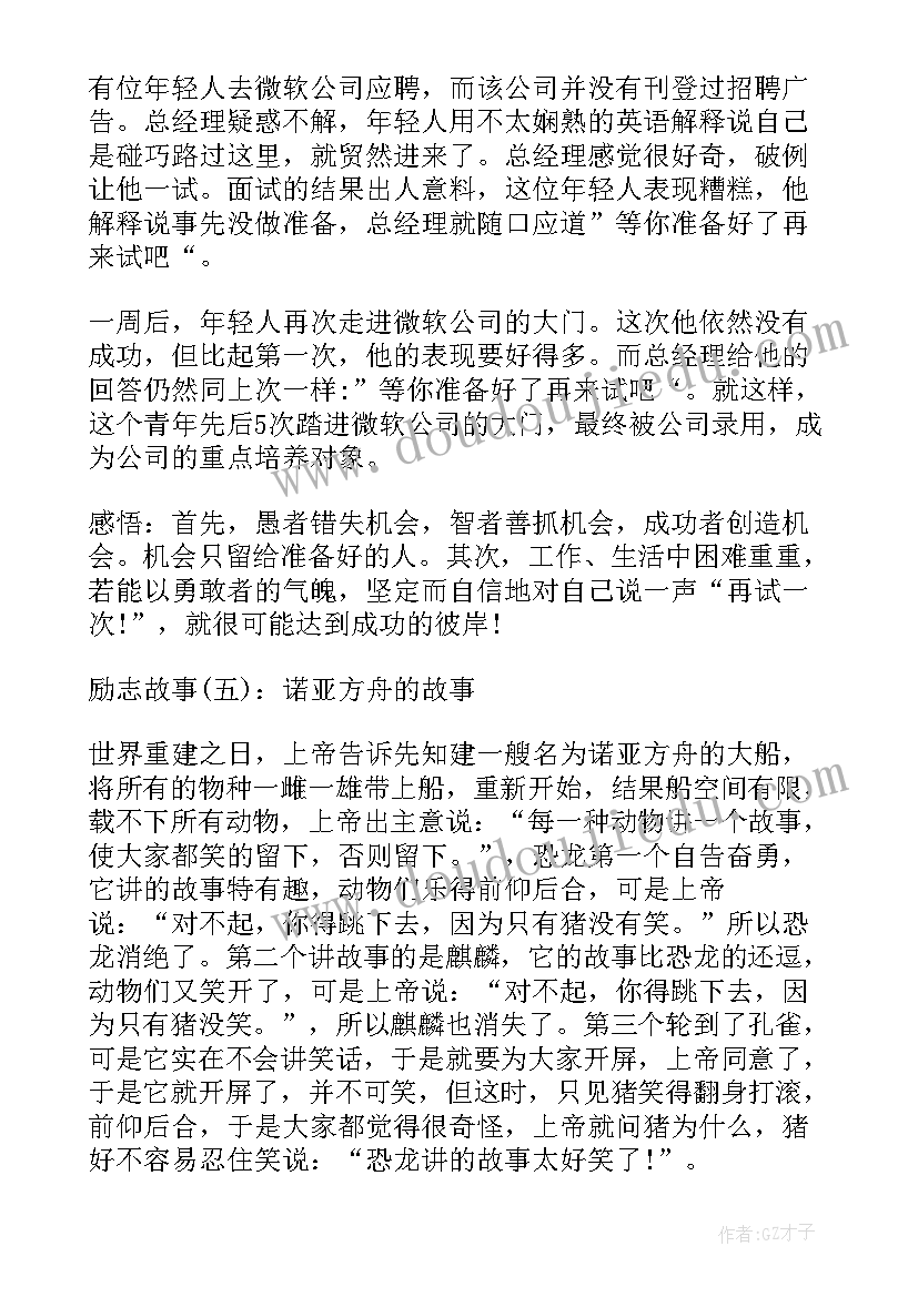 销售故事及感悟心态(精选5篇)