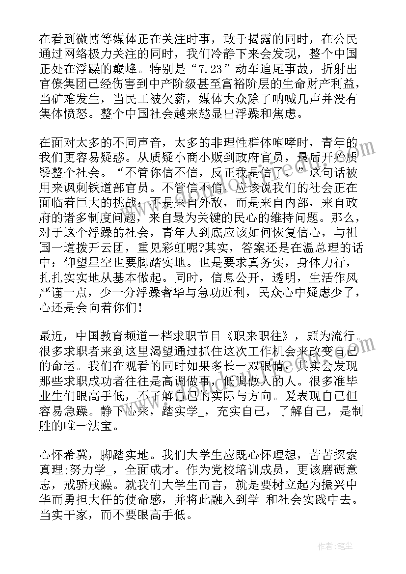 学生演讲稿(精选5篇)